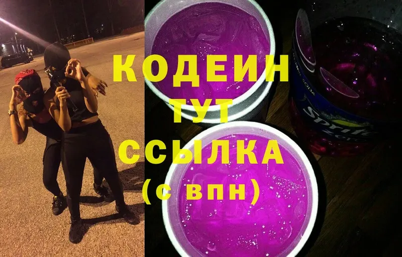 сколько стоит  Чишмы  Кодеин Purple Drank 